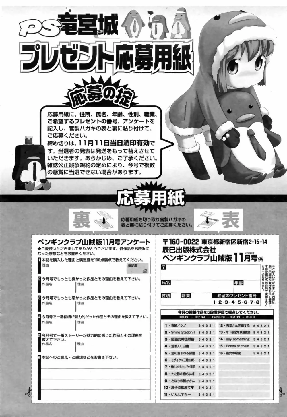 COMICペンギンクラブ 山賊版 2008年11月号 VOL.238 234ページ