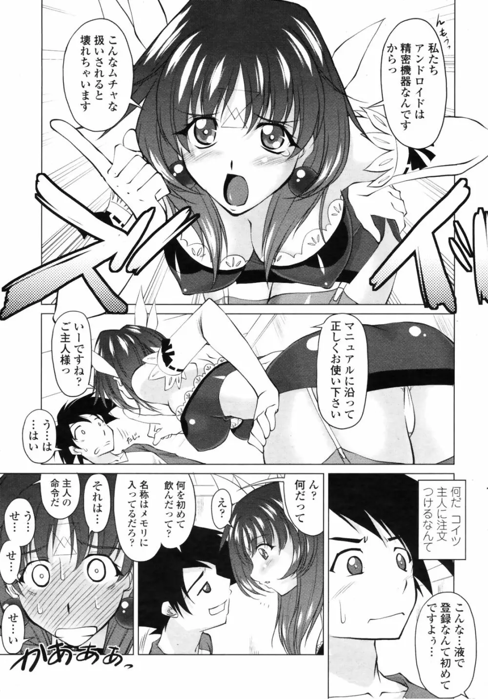 COMICペンギンクラブ 山賊版 2008年11月号 VOL.238 39ページ