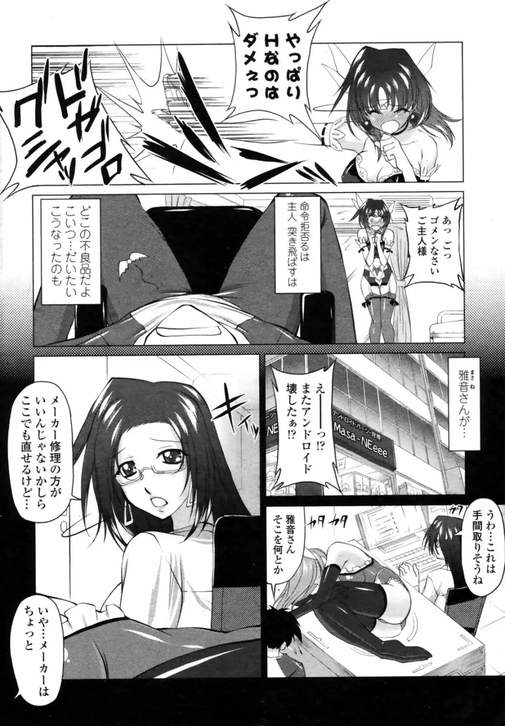 COMICペンギンクラブ 山賊版 2008年11月号 VOL.238 40ページ