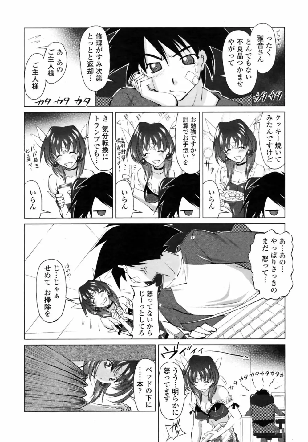 COMICペンギンクラブ 山賊版 2008年11月号 VOL.238 42ページ