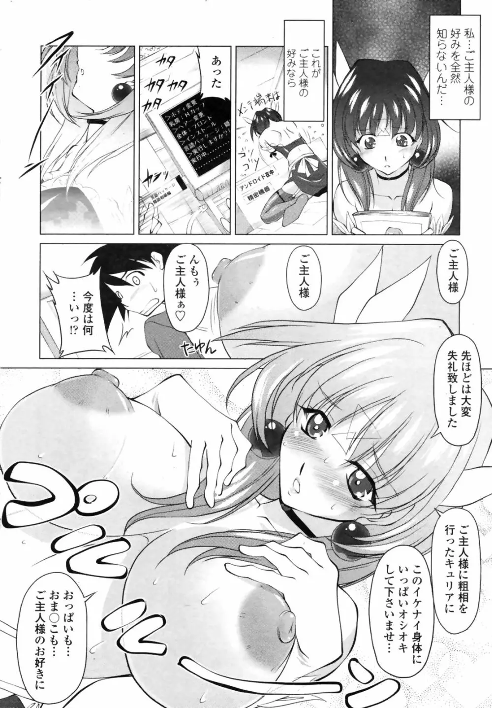 COMICペンギンクラブ 山賊版 2008年11月号 VOL.238 44ページ