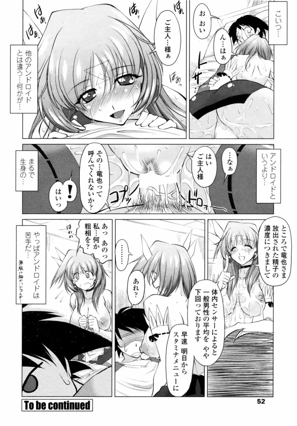 COMICペンギンクラブ 山賊版 2008年11月号 VOL.238 54ページ