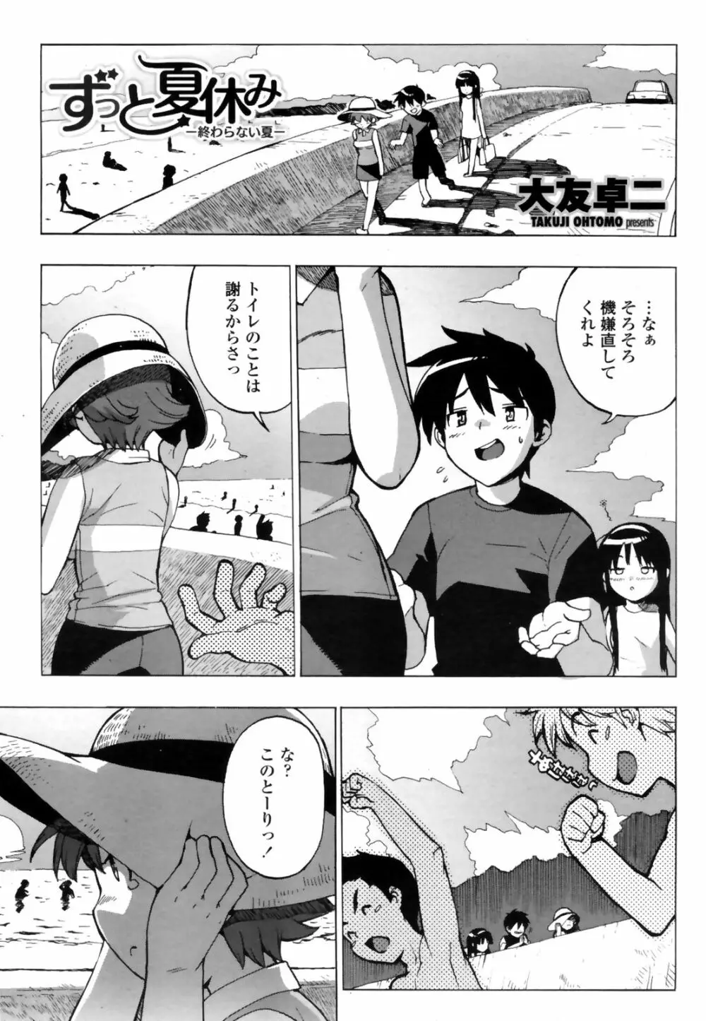 COMICペンギンクラブ 山賊版 2008年11月号 VOL.238 57ページ