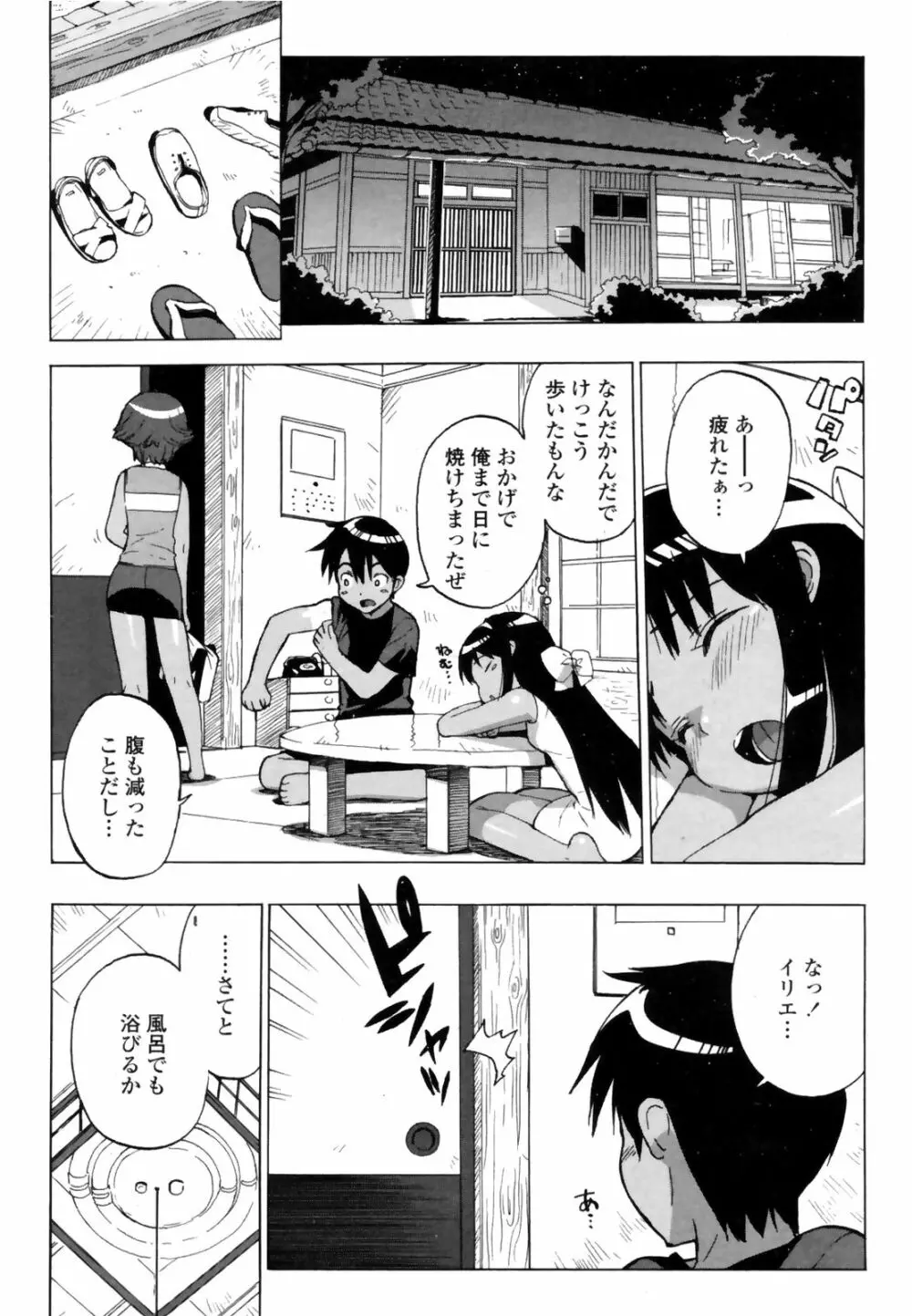 COMICペンギンクラブ 山賊版 2008年11月号 VOL.238 58ページ