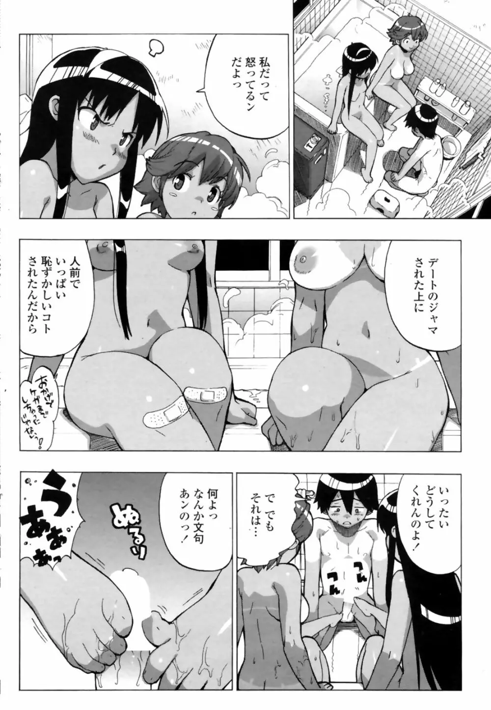 COMICペンギンクラブ 山賊版 2008年11月号 VOL.238 64ページ