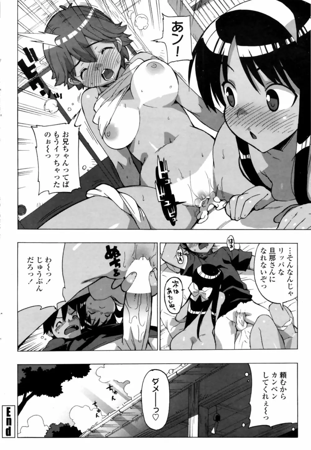 COMICペンギンクラブ 山賊版 2008年11月号 VOL.238 74ページ