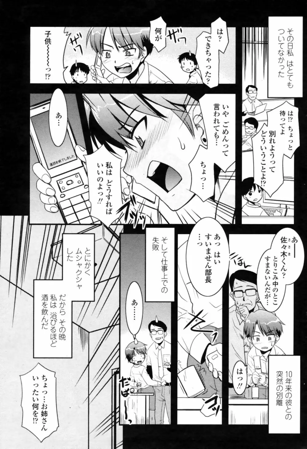 COMICペンギンクラブ 山賊版 2008年11月号 VOL.238 79ページ