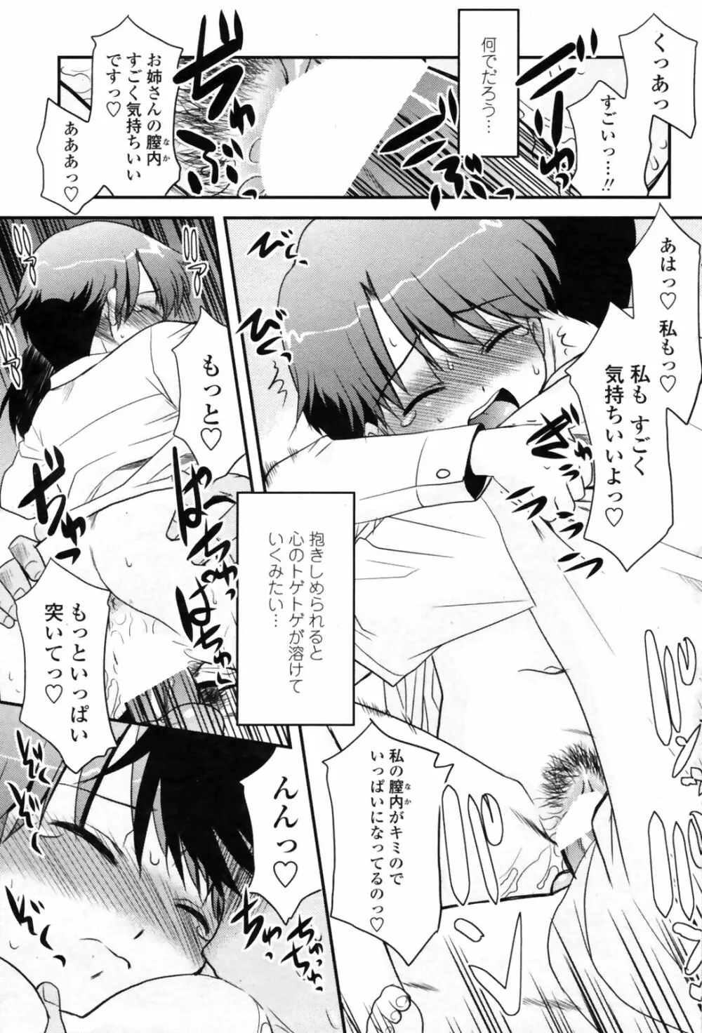 COMICペンギンクラブ 山賊版 2008年11月号 VOL.238 89ページ