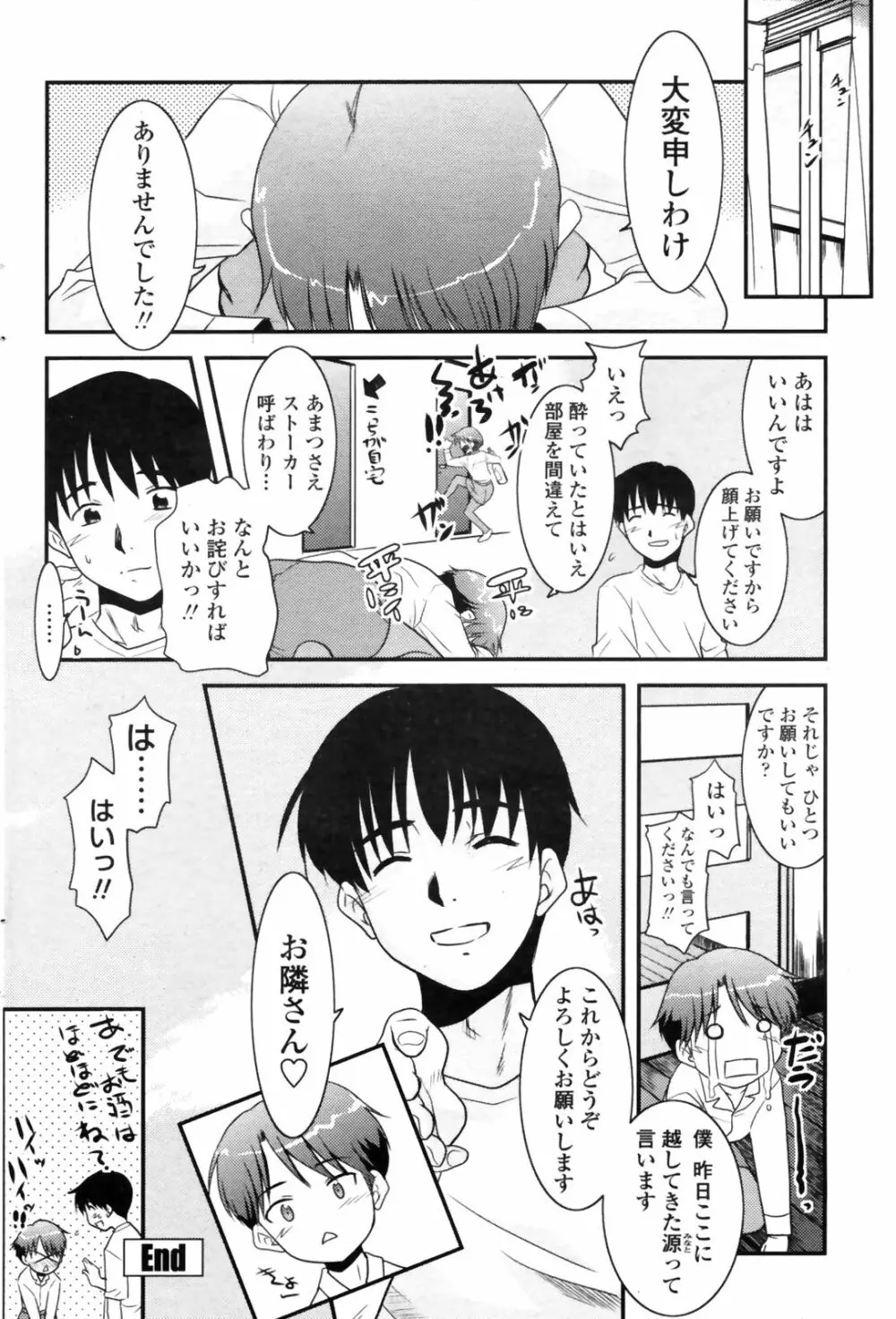 COMICペンギンクラブ 山賊版 2008年11月号 VOL.238 92ページ