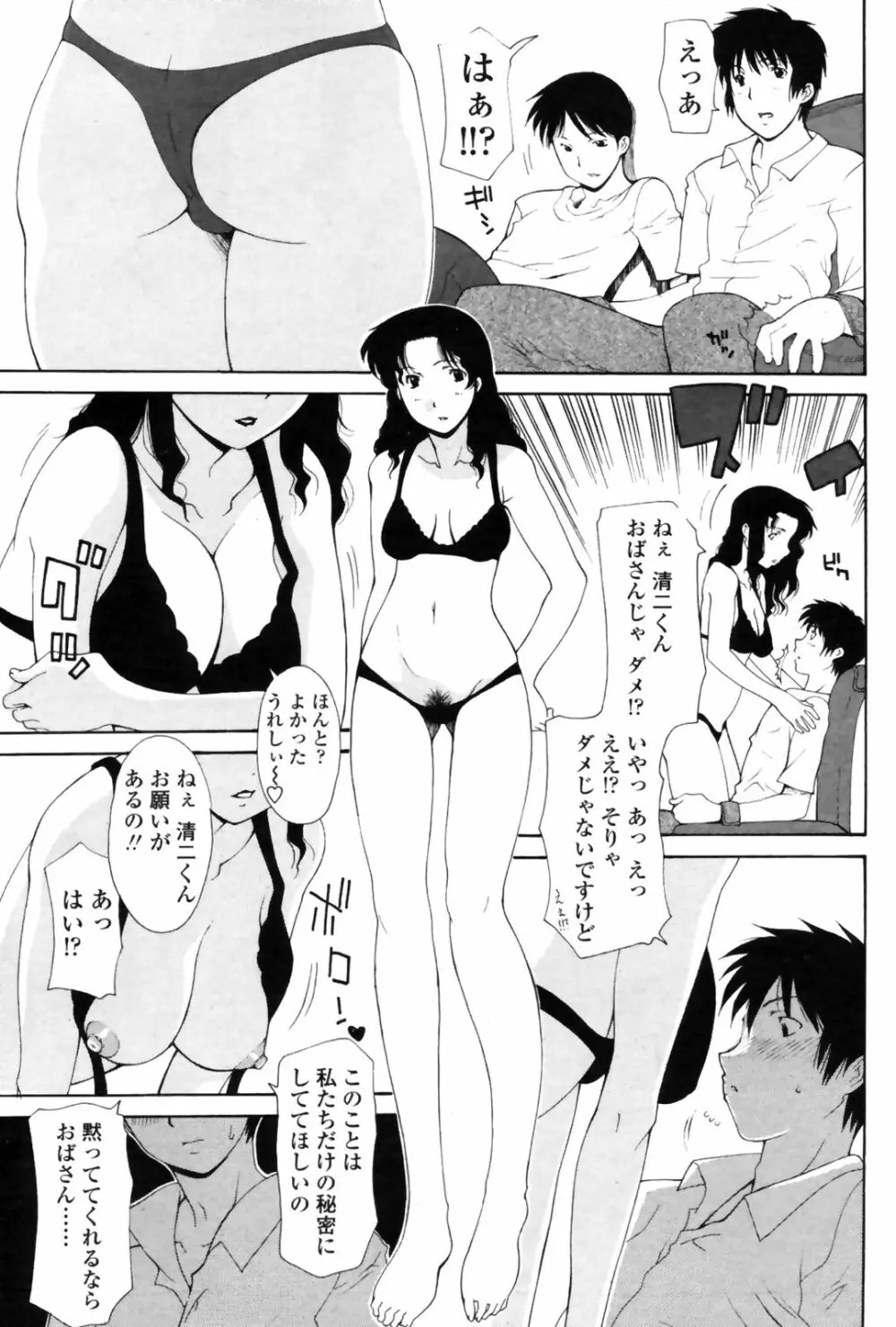 COMICペンギンクラブ 山賊版 2008年11月号 VOL.238 97ページ