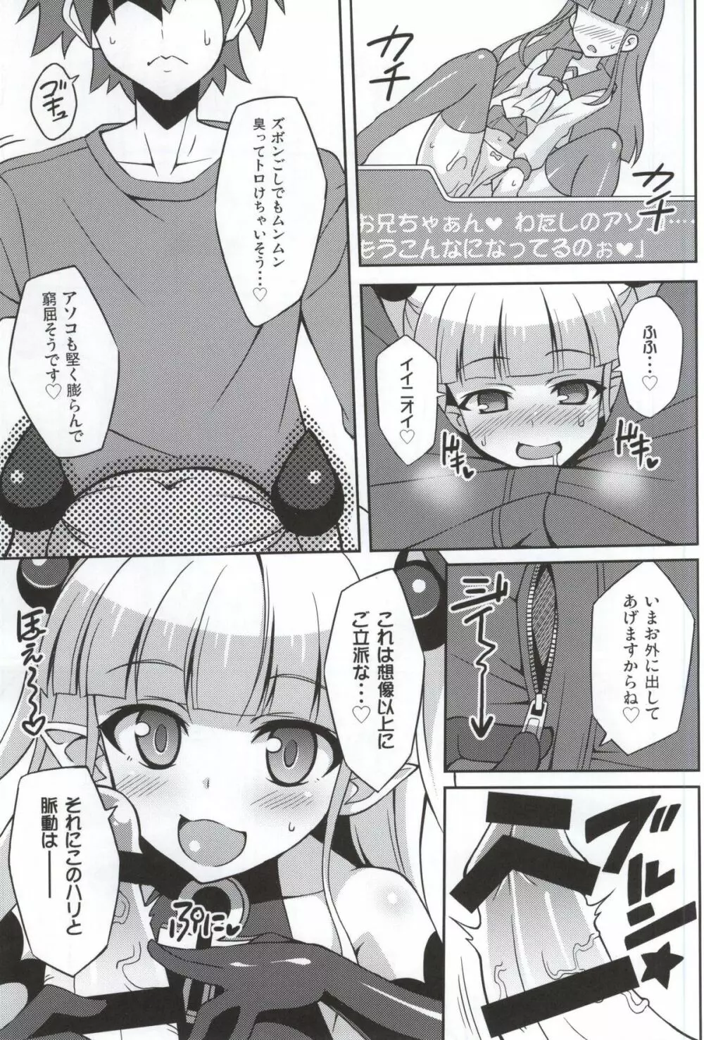 新妹淫魔の射精管理 4ページ