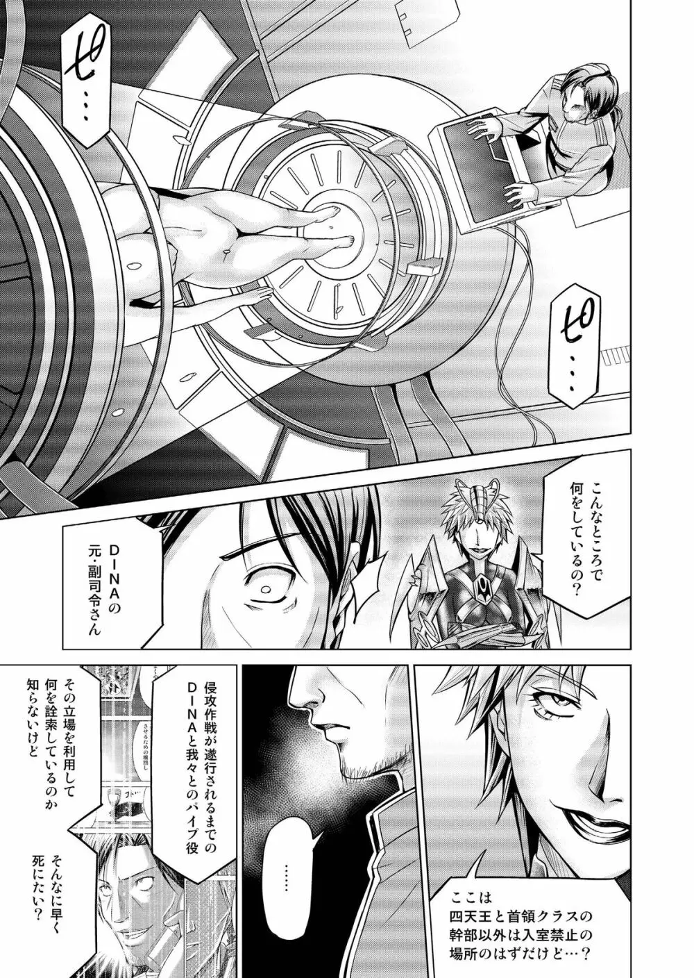 特防戦隊ダイナレンジャー ～ヒロイン快楽洗脳計画～ 【Vol.17/18】 24ページ