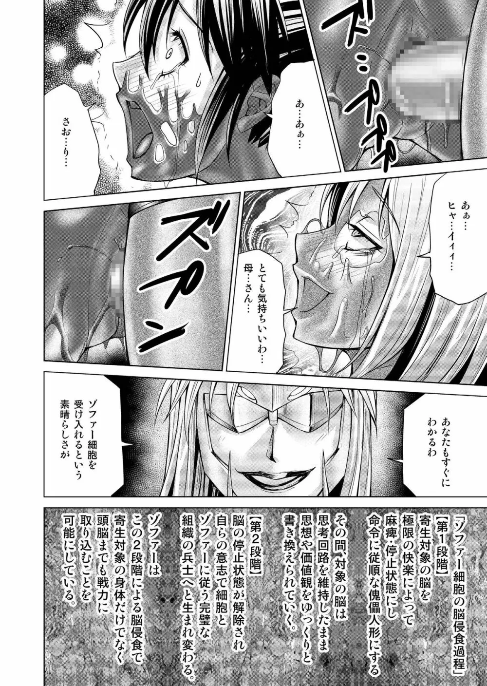 特防戦隊ダイナレンジャー ～ヒロイン快楽洗脳計画～ 【Vol.17/18】 39ページ