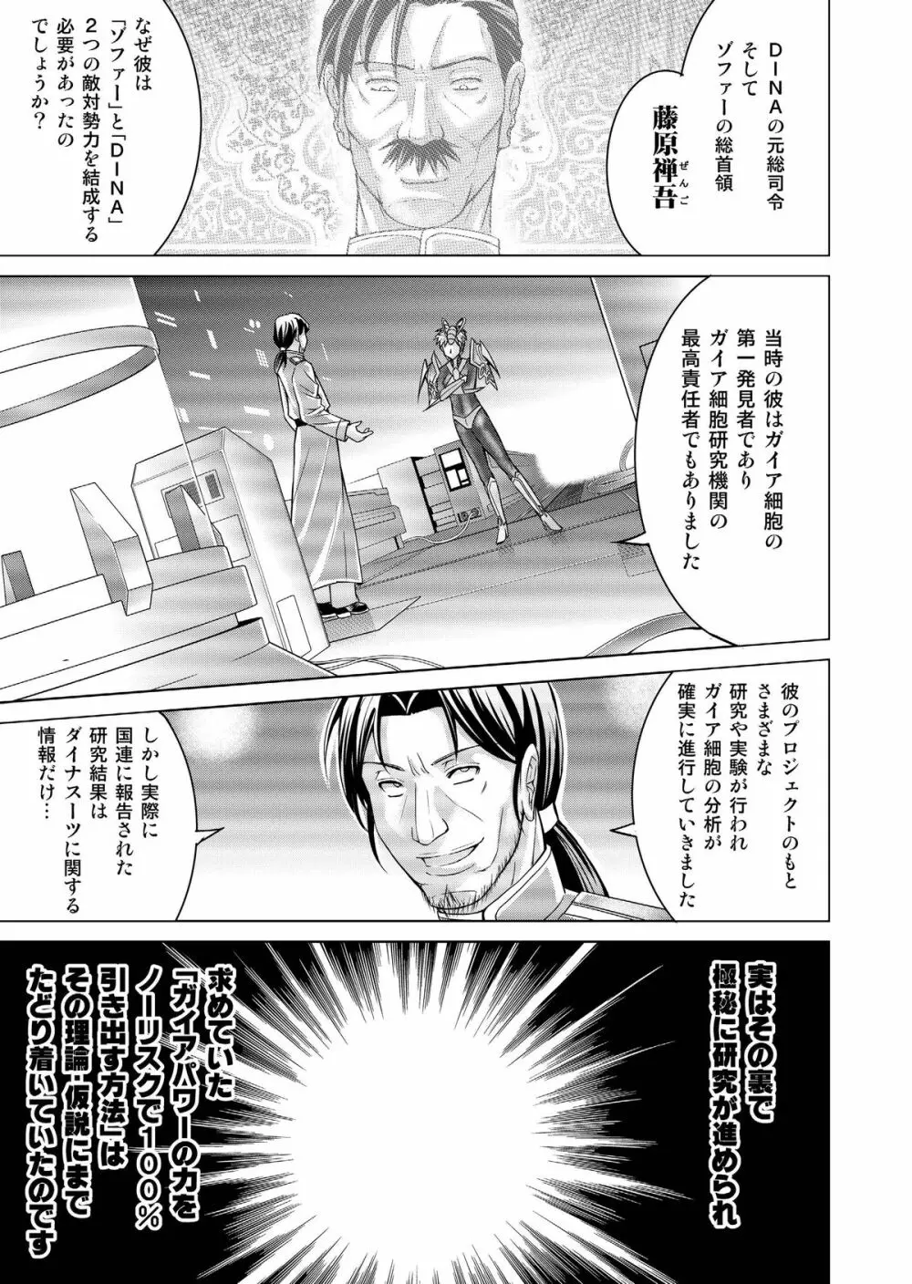 特防戦隊ダイナレンジャー ～ヒロイン快楽洗脳計画～ 【Vol.17/18】 56ページ