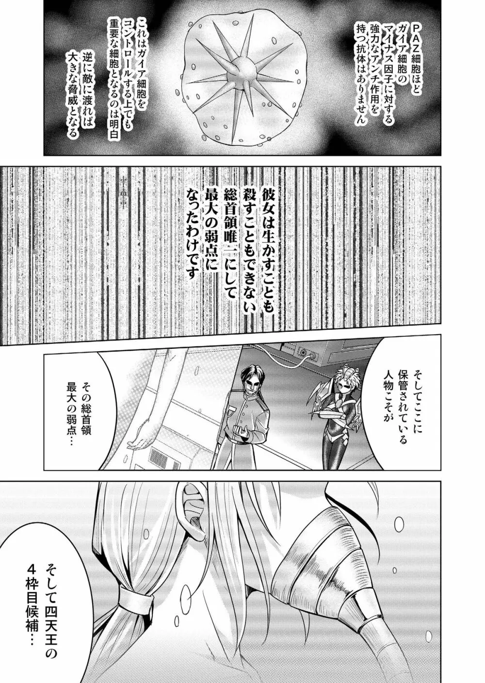 特防戦隊ダイナレンジャー ～ヒロイン快楽洗脳計画～ 【Vol.17/18】 82ページ