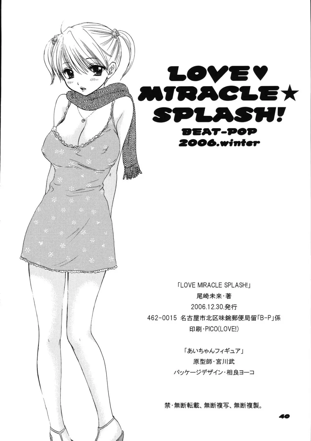 LOVE MIRACLE SPLASH! 38ページ