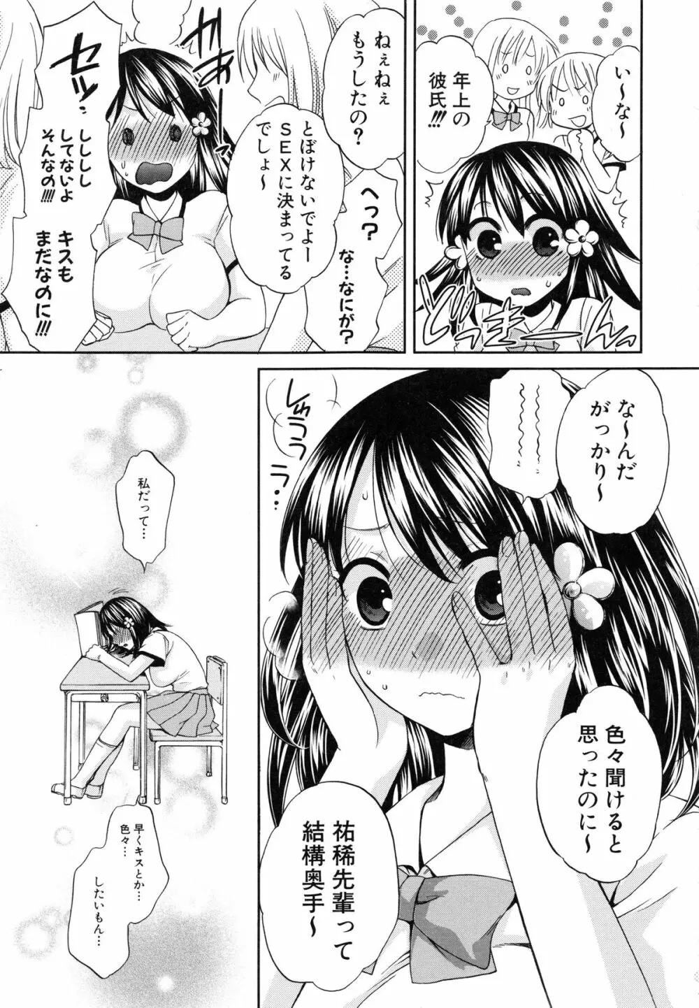 彼女が選んだ結末 ～一時の快楽、永遠の愛～ 153ページ