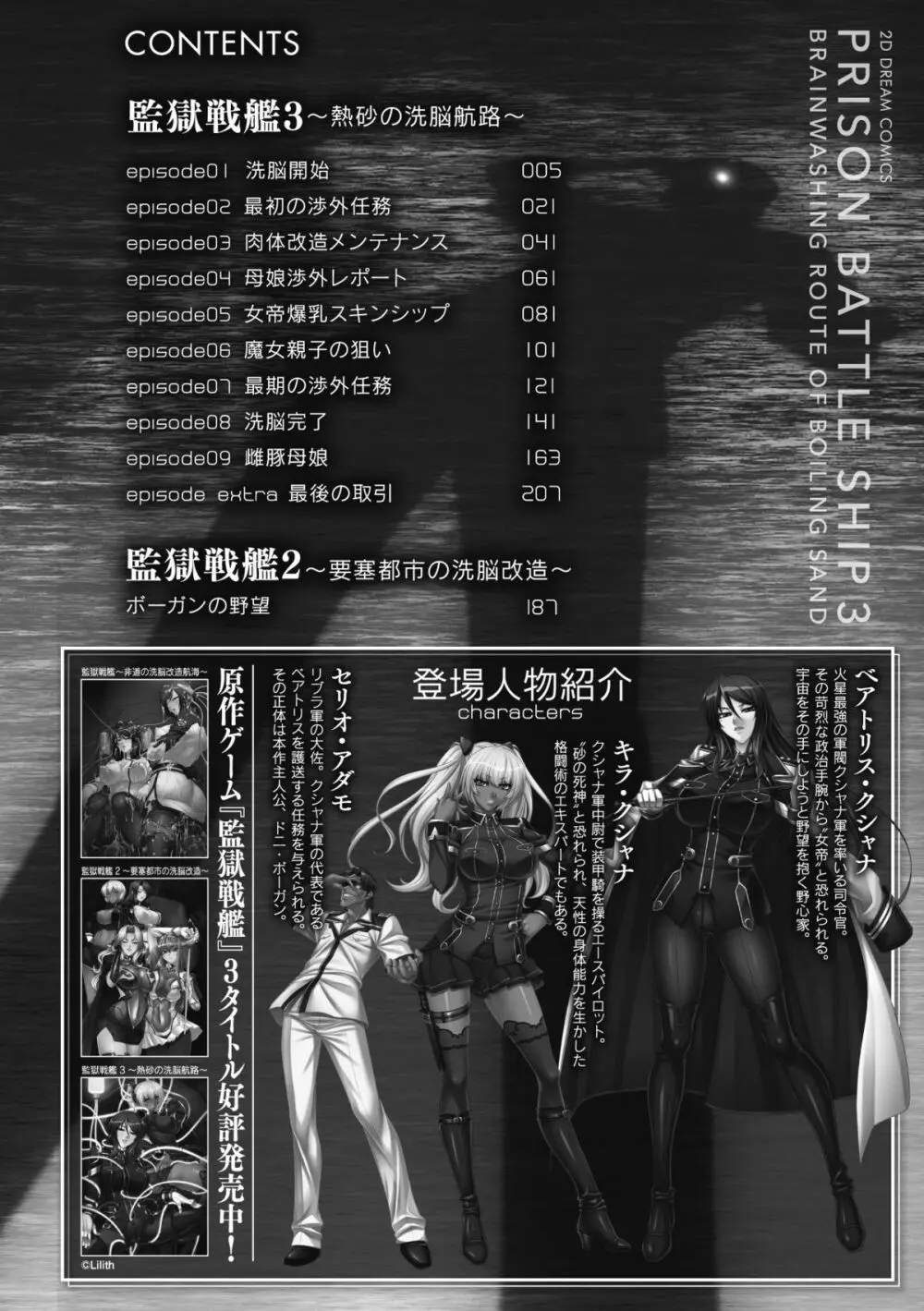 監獄戦艦3～熱砂の洗脳航路～ 4ページ