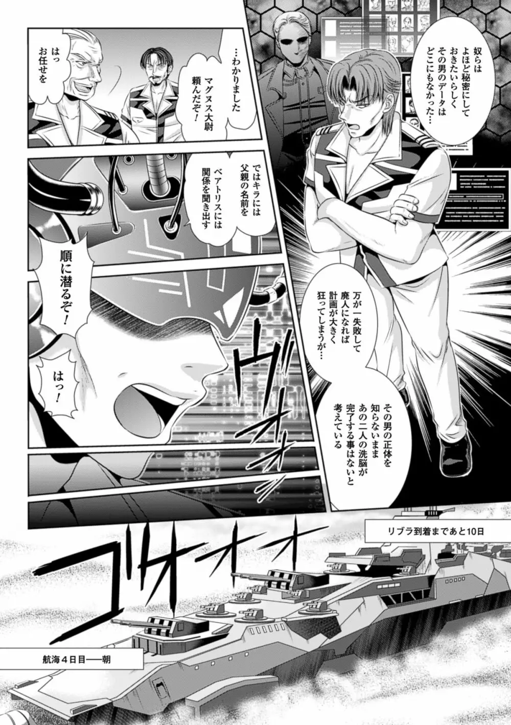 監獄戦艦3～熱砂の洗脳航路～ 86ページ