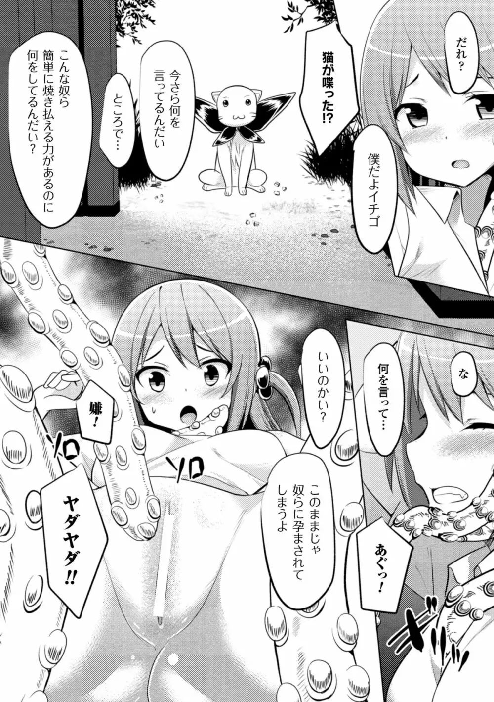 二次元コミックマガジン 異種姦孕ませ 化け物精液で子宮を満たされる女たちVol.1 52ページ