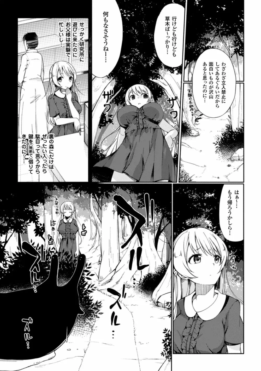 二次元コミックマガジン 異種姦孕ませ 化け物精液で子宮を満たされる女たちVol.1 6ページ