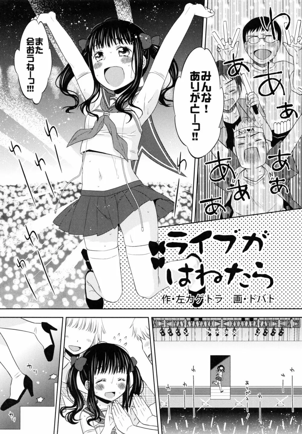 コウカンアイドル 19ページ