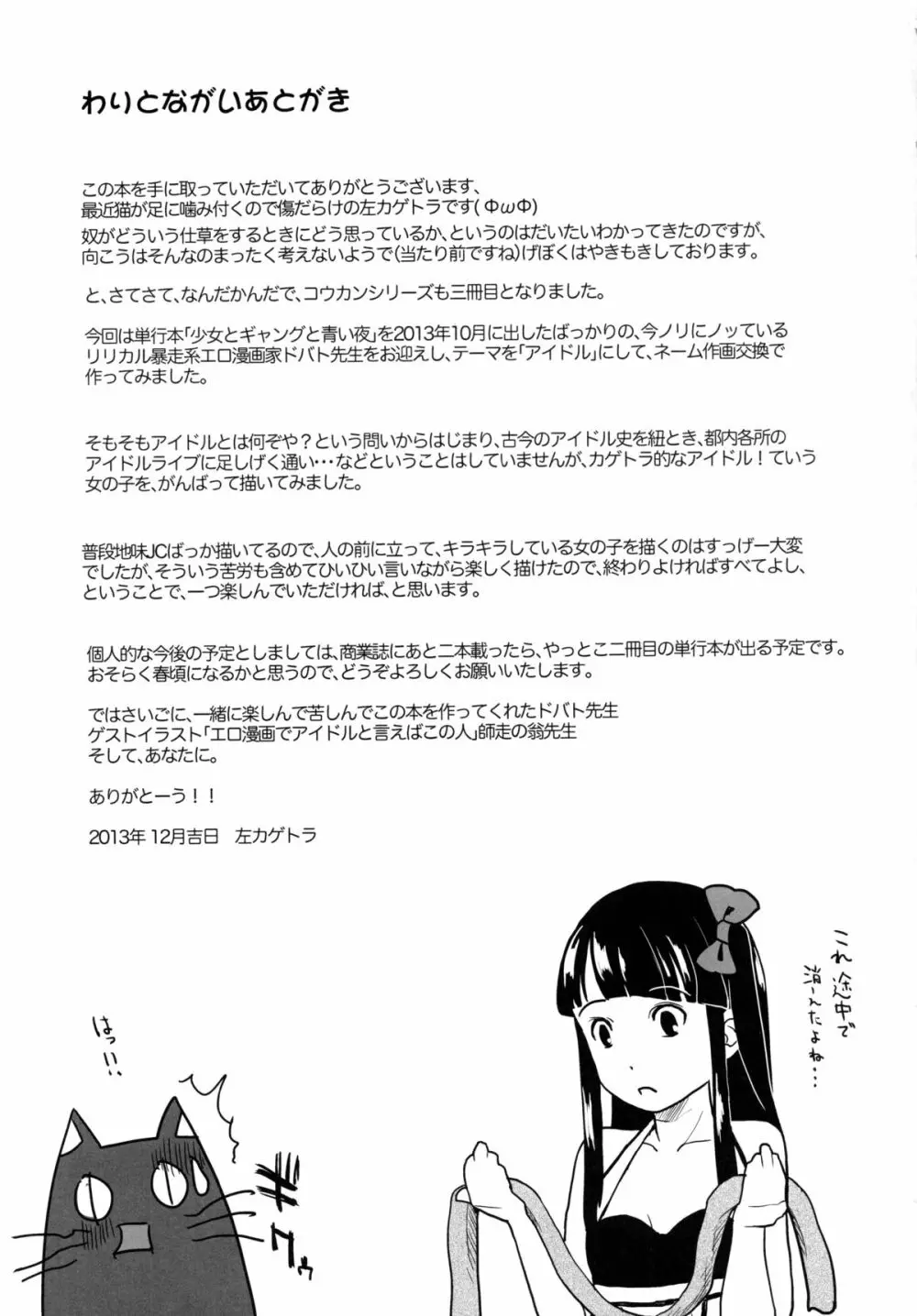 コウカンアイドル 35ページ