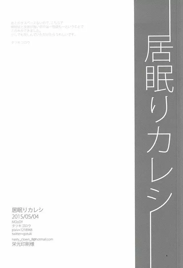 居眠りカレシ 5ページ