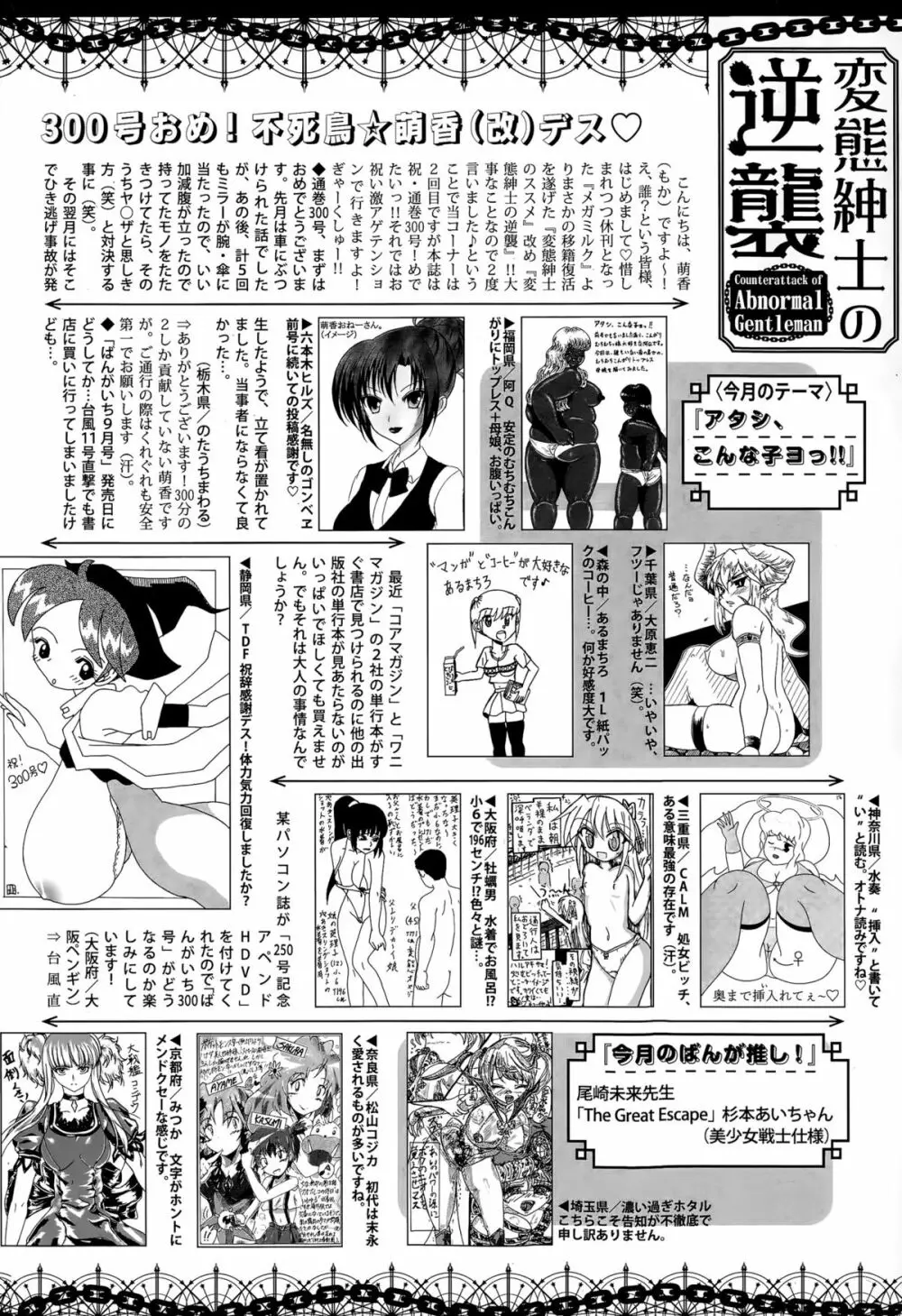 漫画ばんがいち 2015年11月号 322ページ