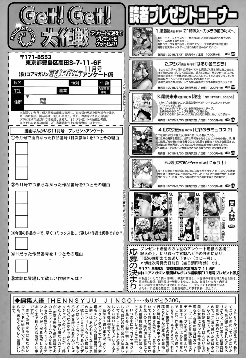 漫画ばんがいち 2015年11月号 327ページ