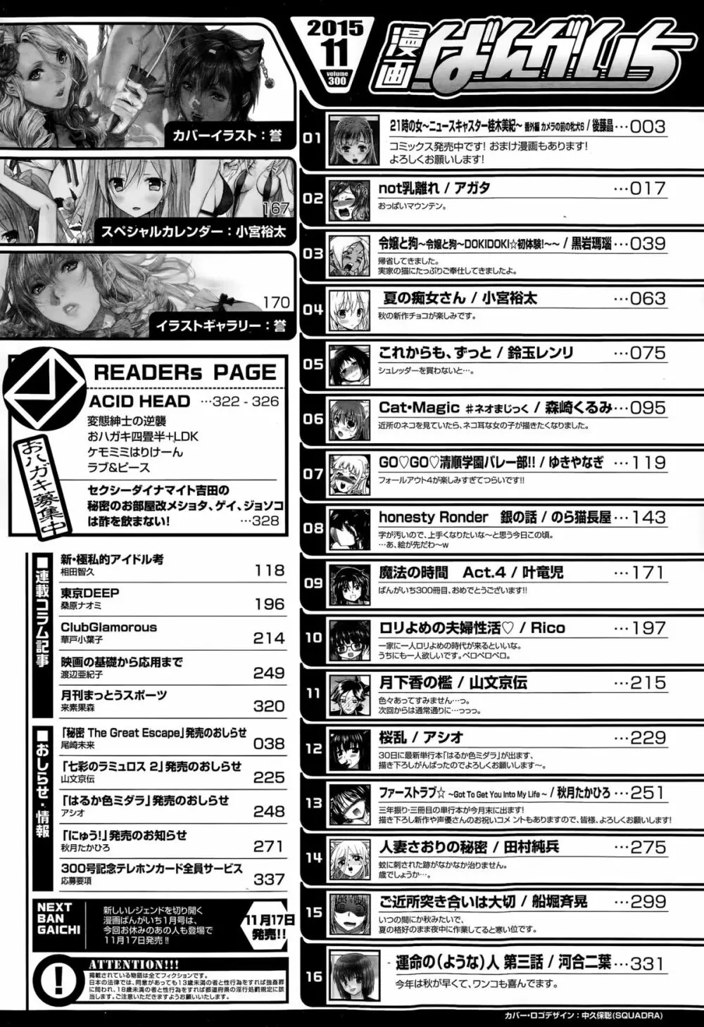 漫画ばんがいち 2015年11月号 330ページ