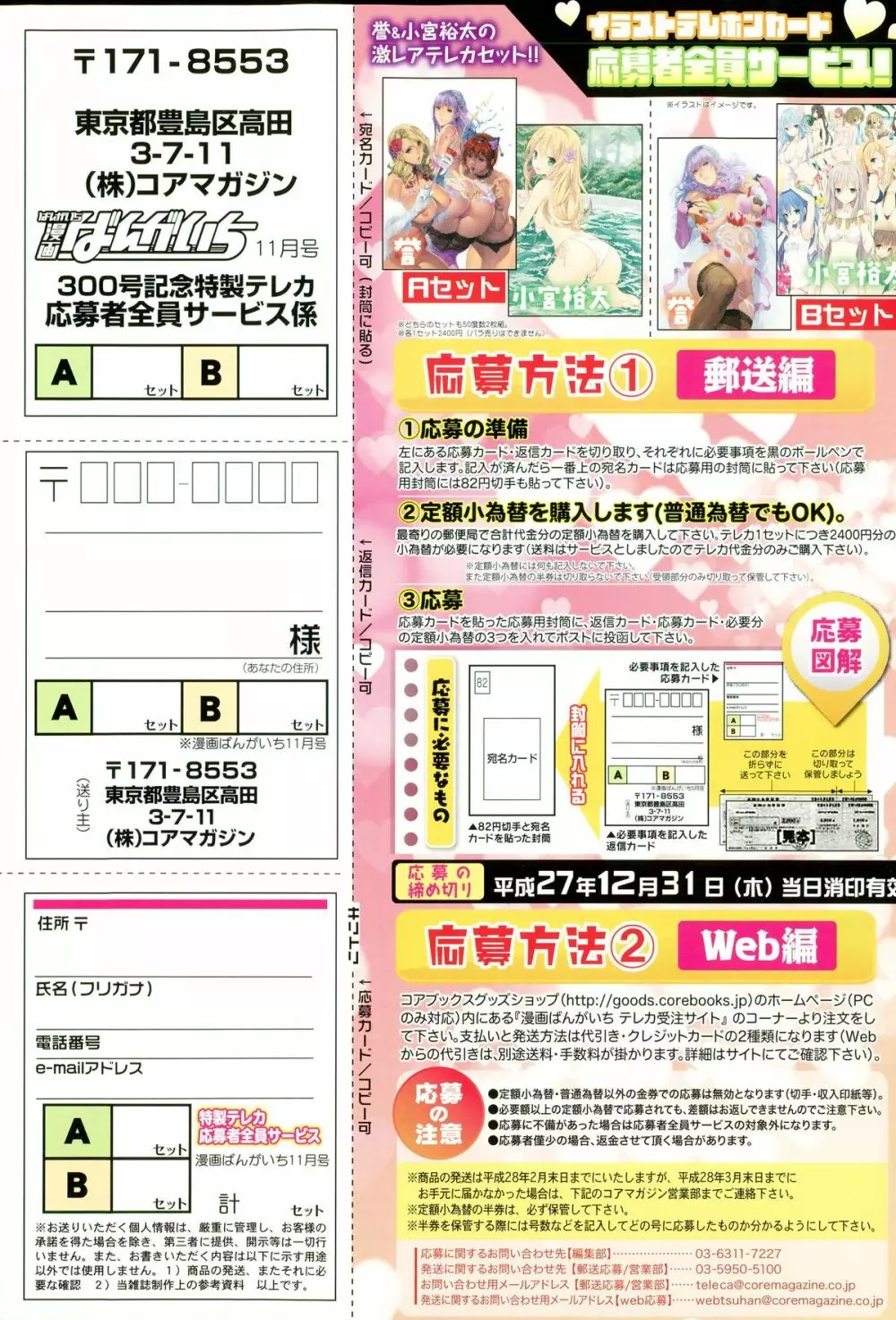 漫画ばんがいち 2015年11月号 337ページ