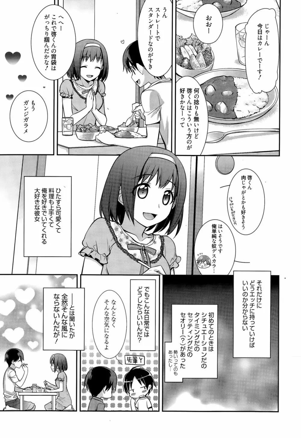 漫画ばんがいち 2015年11月号 79ページ