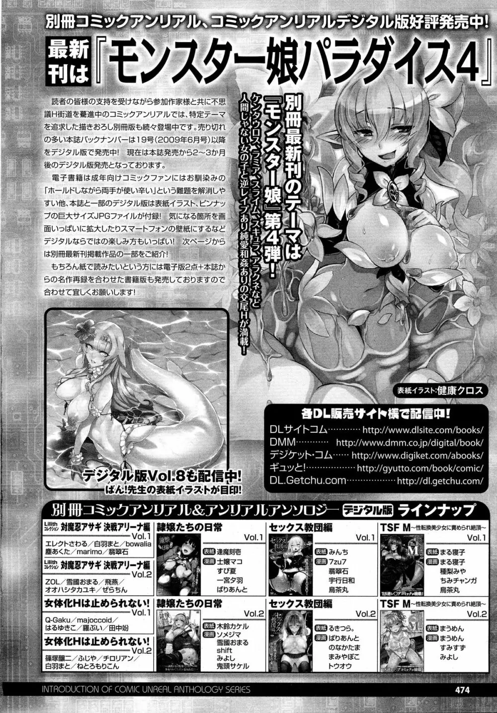 コミックアンリアル 2015年10月号 Vol.57 470ページ