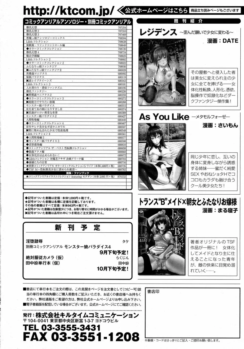 コミックアンリアル 2015年10月号 Vol.57 476ページ