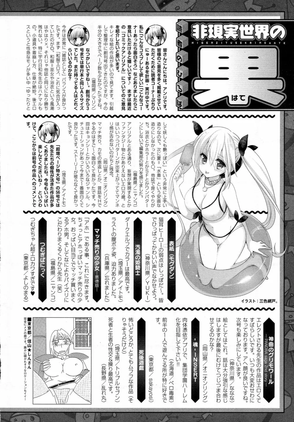 コミックアンリアル 2015年10月号 Vol.57 478ページ