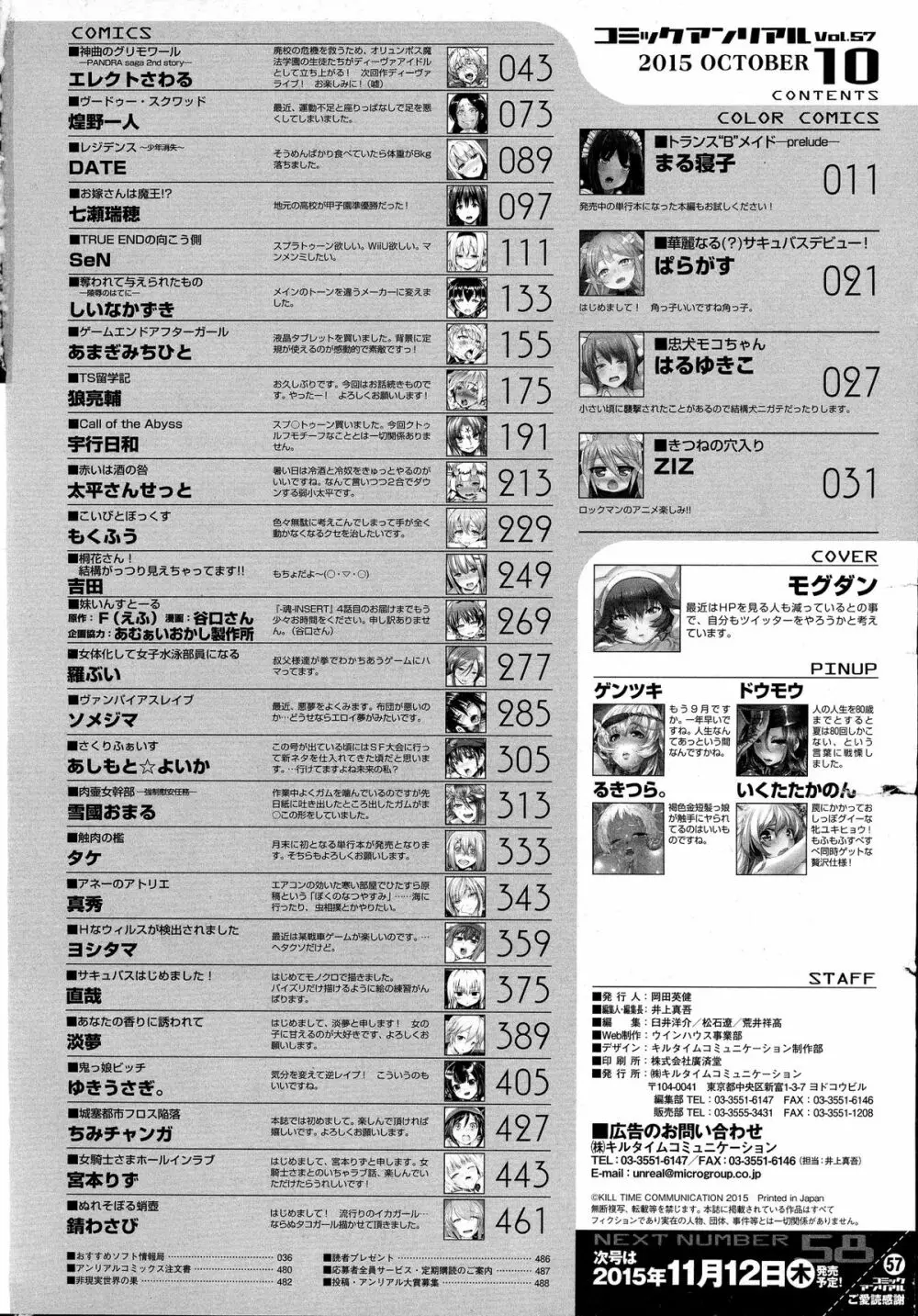 コミックアンリアル 2015年10月号 Vol.57 486ページ