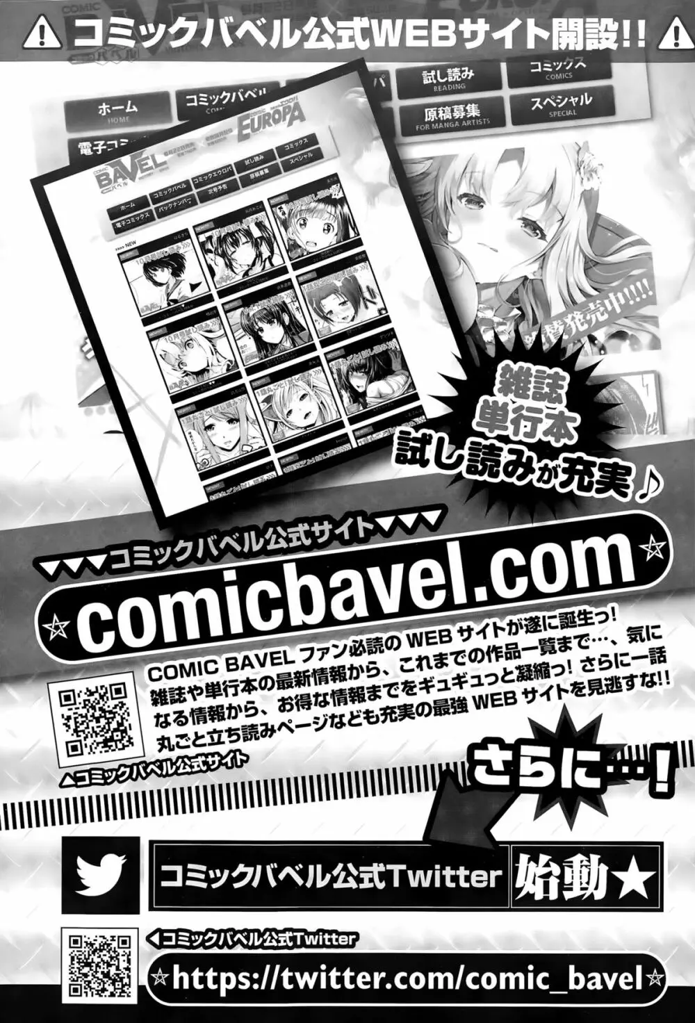 COMIC BAVEL 2015年11月号 371ページ