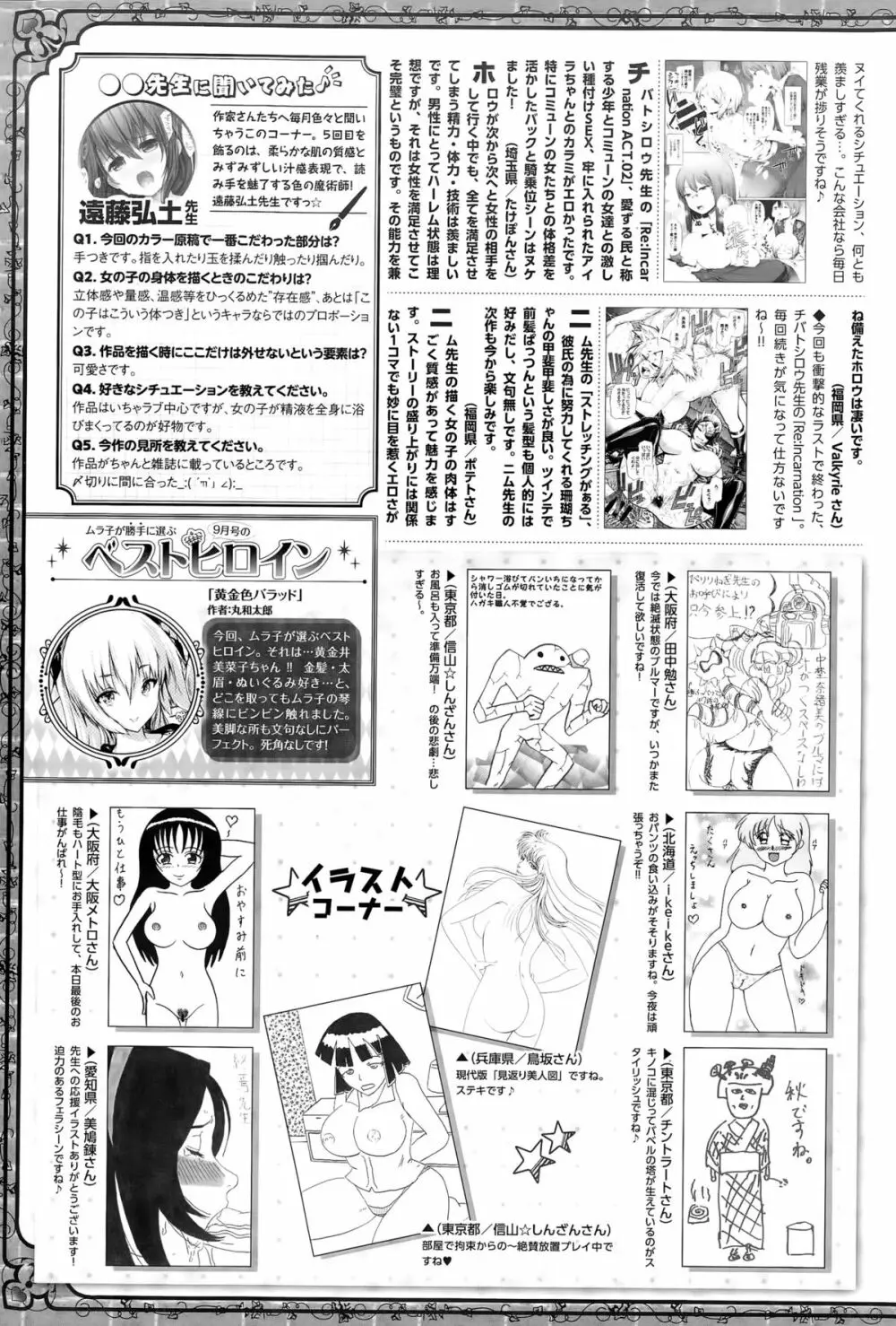 COMIC BAVEL 2015年11月号 379ページ