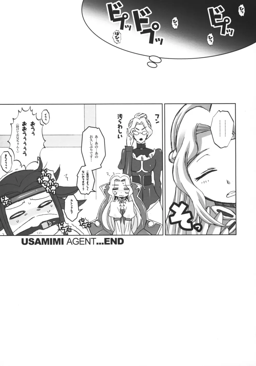 PG#18:USAMIMI AGENT 24ページ