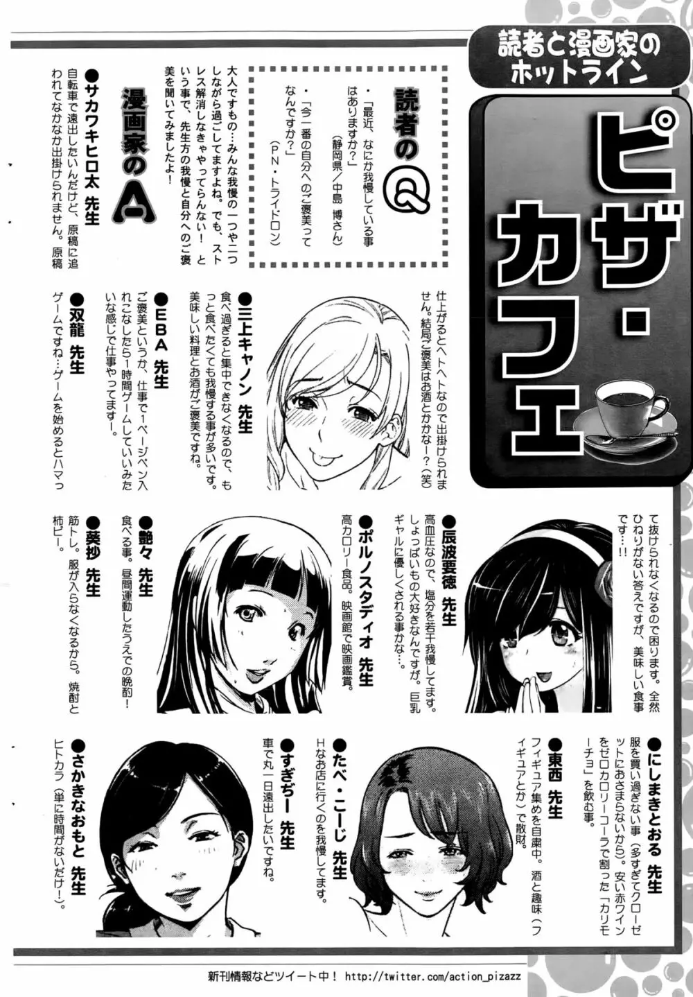 アクションピザッツ 2015年11月号 244ページ