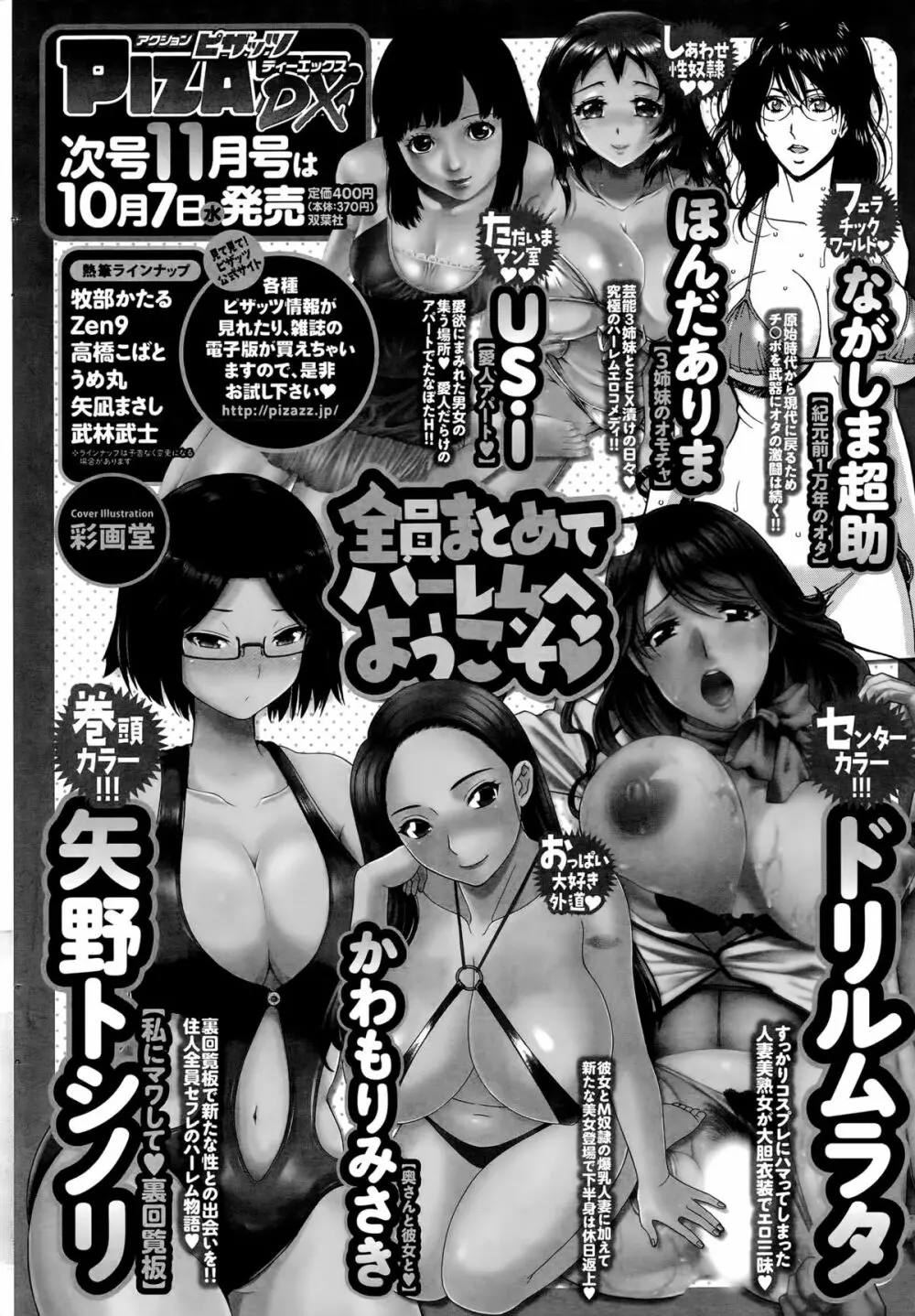 アクションピザッツ 2015年11月号 248ページ