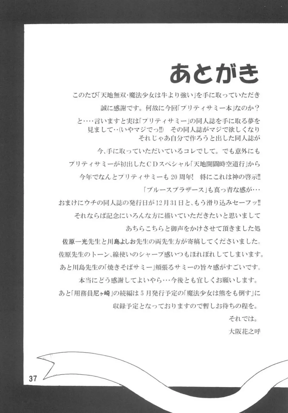 天地無双!陰爻鬼 魔法少女は牛より強い! 39ページ