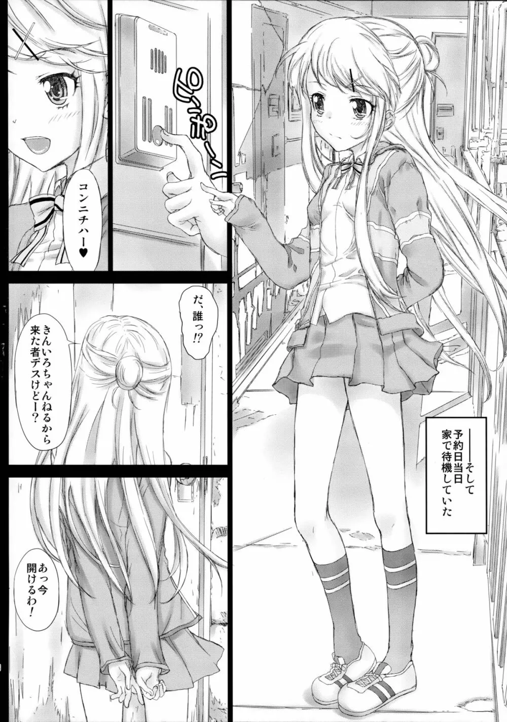 カレンモザイク 6ページ