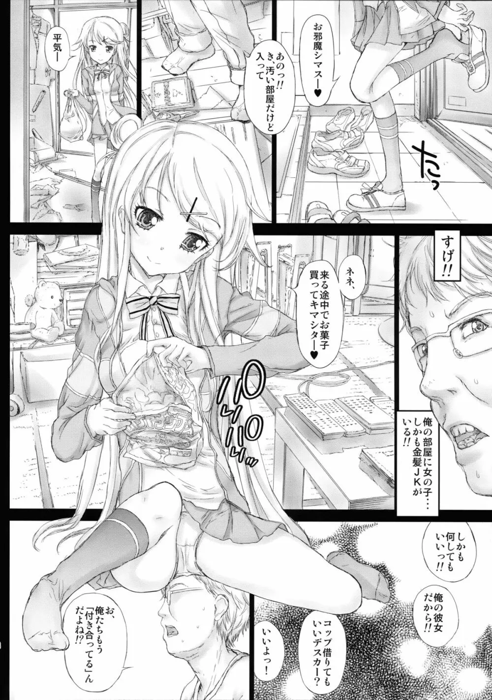 カレンモザイク 8ページ