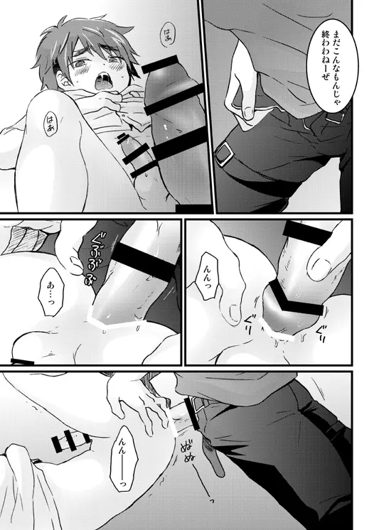 バサラ×リュウドウ漫画 11ページ