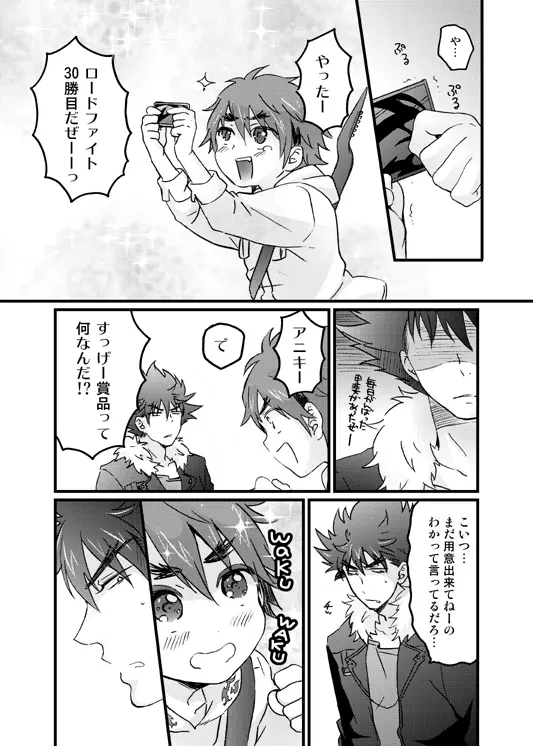 バサラ×リュウドウ漫画 2ページ