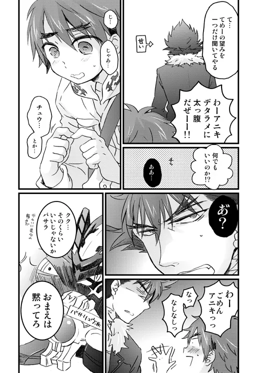 バサラ×リュウドウ漫画 3ページ