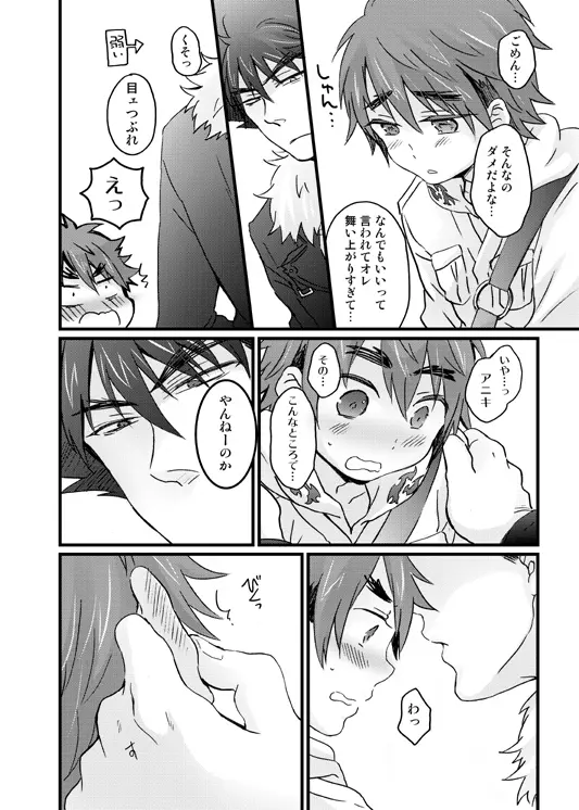 バサラ×リュウドウ漫画 4ページ