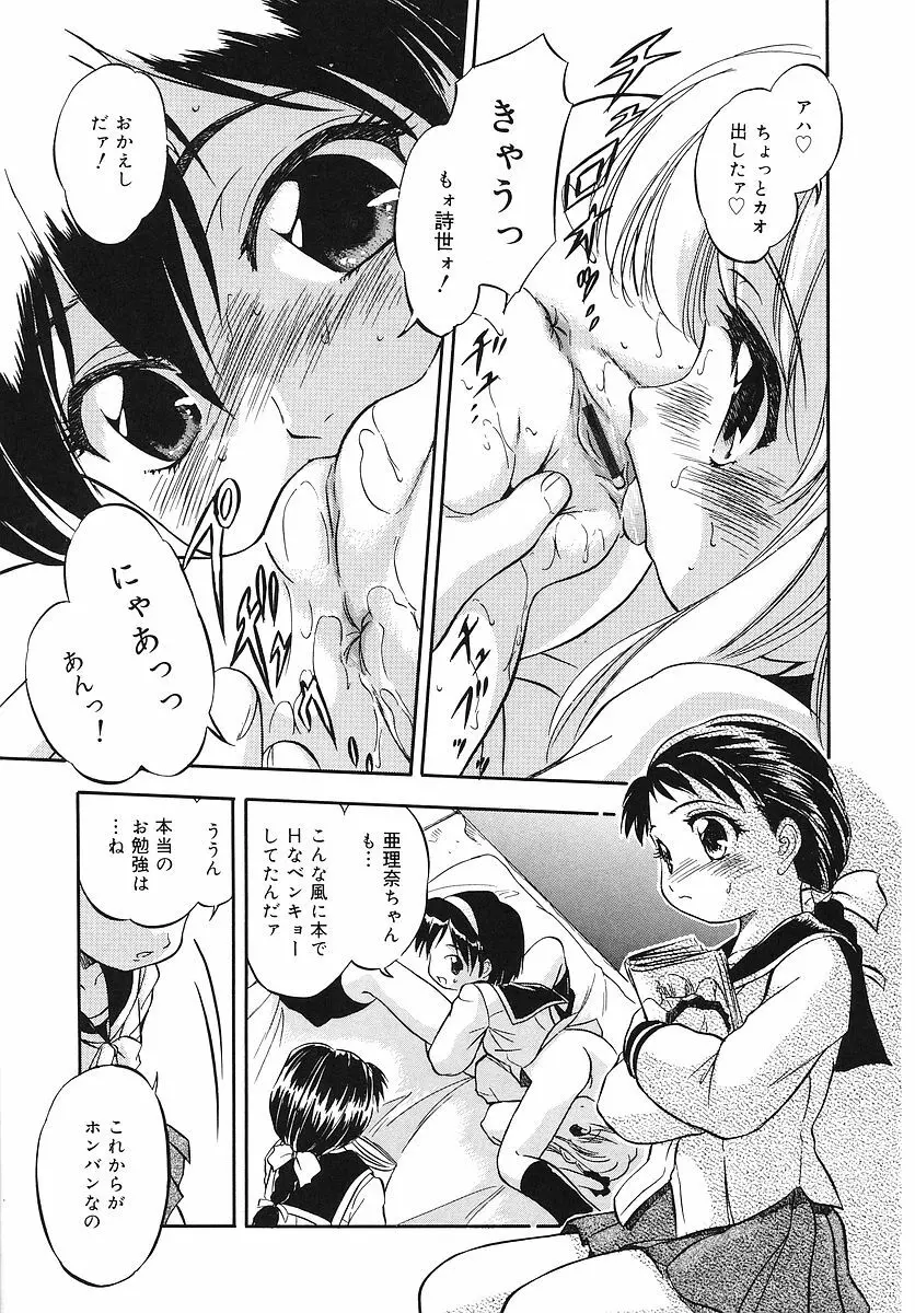 蜜色幼喰祭 52ページ